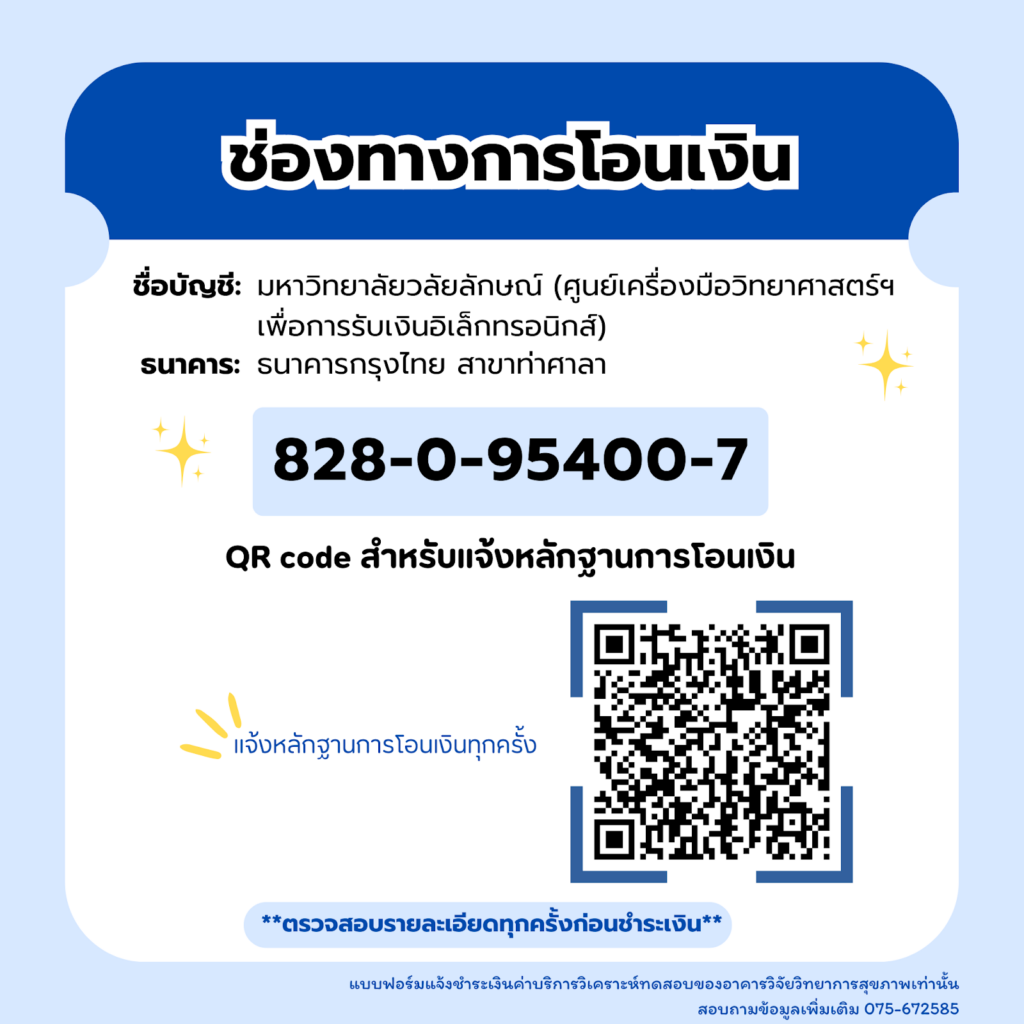 แจ้งชำระค่าบริการ